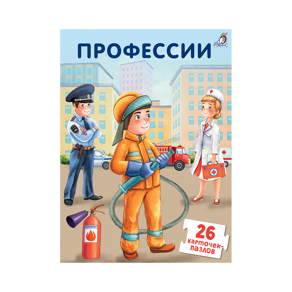 Профессии в картинках книга