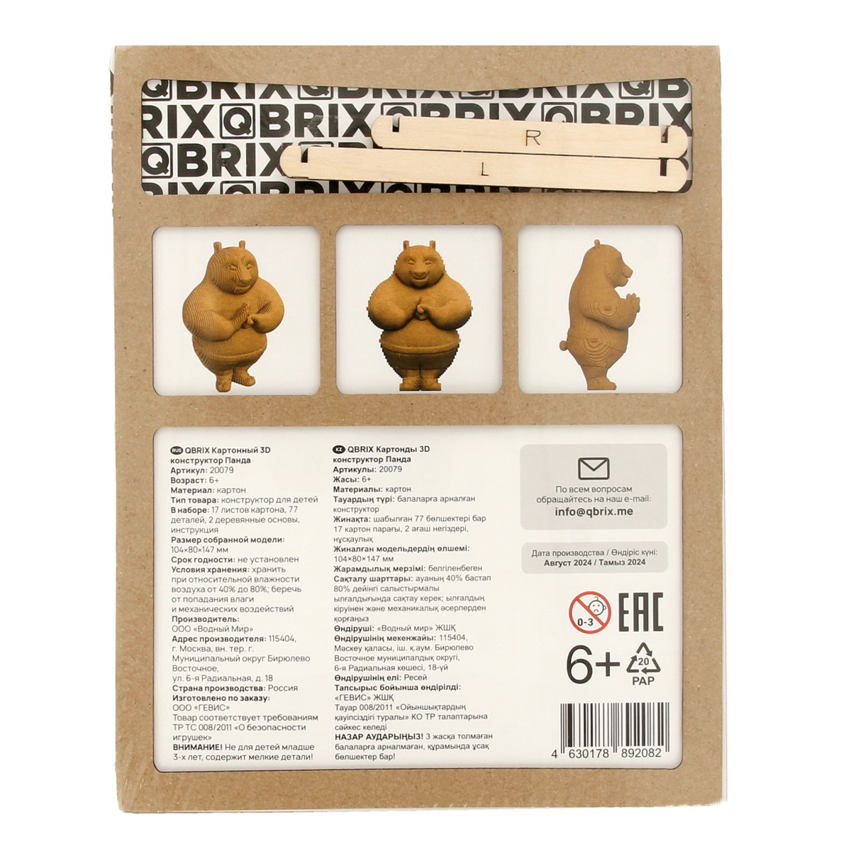 QBRIX Картонный 3D конструктор Панда 20079 Фото 2.
