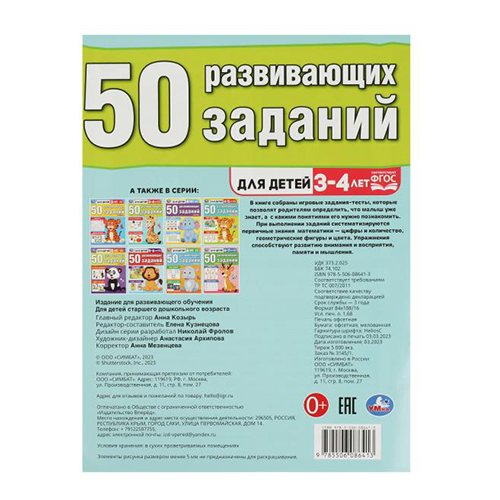 Умка 50 развивающих заданий. Для детей 3-4 лет. 354652 Фото 5.