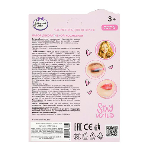 Милая леди Набор косметики:тени для век, блеск для губ, помада 365025 Фото 5.