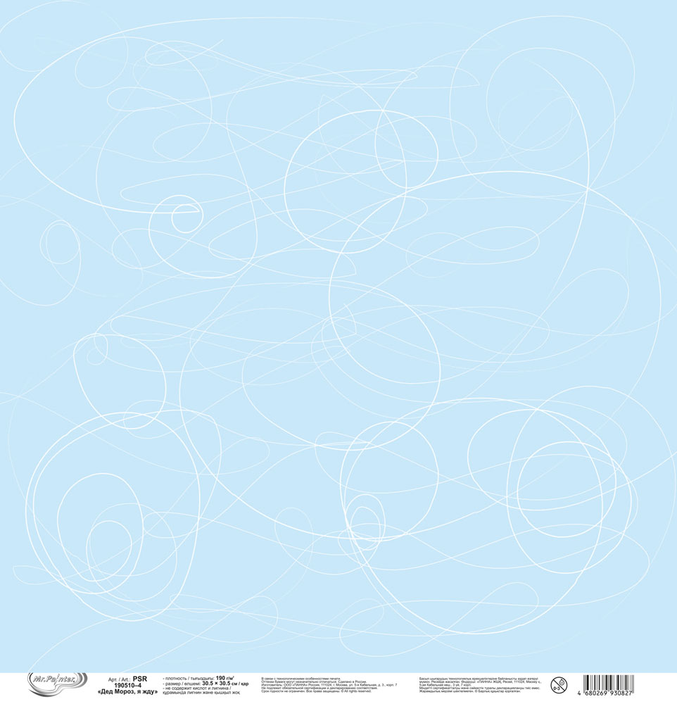 Бумага для скрапбукинга Mr.Painter PSR 190510 Дед Мороз, я жду 190 г/кв.м 30.5 x 30.5 см 4 Фото 3.