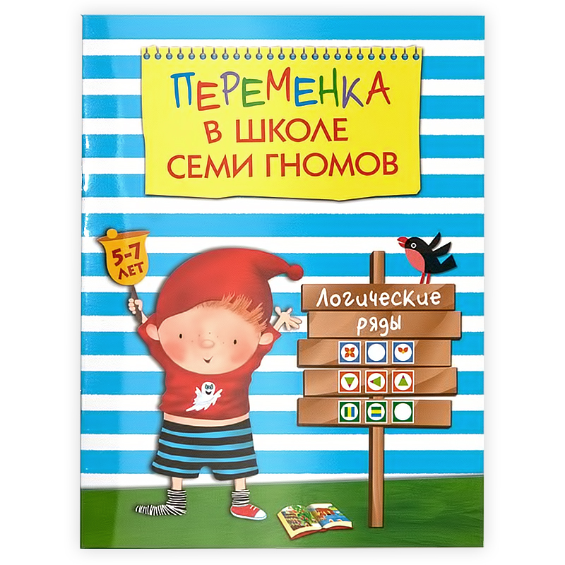 МС Переменка в ШСГ Логические ряды МС10748 Фото 1.