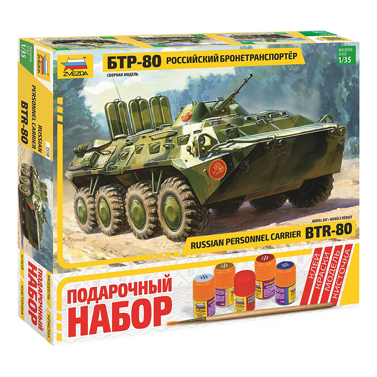 3557 Звезда 1/35 Советский бронетранспортер БТР-70 (Афганская война 1979-1989)