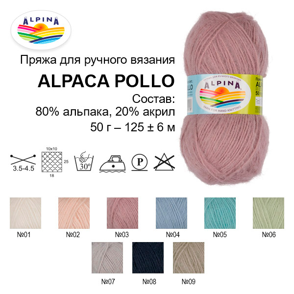 Пряжа ALPINA ALPACA POLLO 80% альпака, 20% акрил 50 г 125 м 08 т.серый Фото 2.