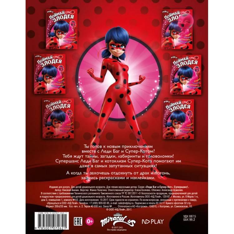 Леди баг и супер-кот пробуждение силы. Миракулюс леди баг. Леди баг и супер-кот. Аудиокнига леди баг. Лэдибак и супэркод.