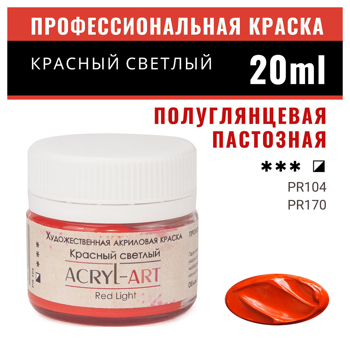 Краска акриловая "ТАИР" художественные "Акрил-Арт" 20 мл 0203032 ...