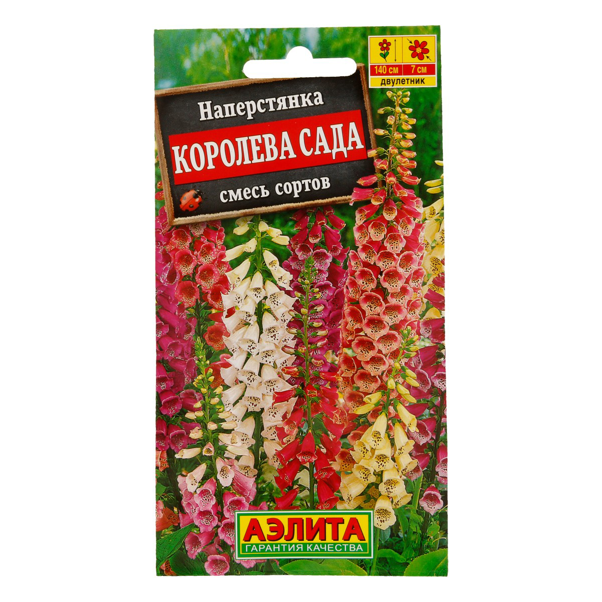 "Аэлита" Семена 2 Наперстянка Королева сада, Нидерланды, 0.2г. купить ...