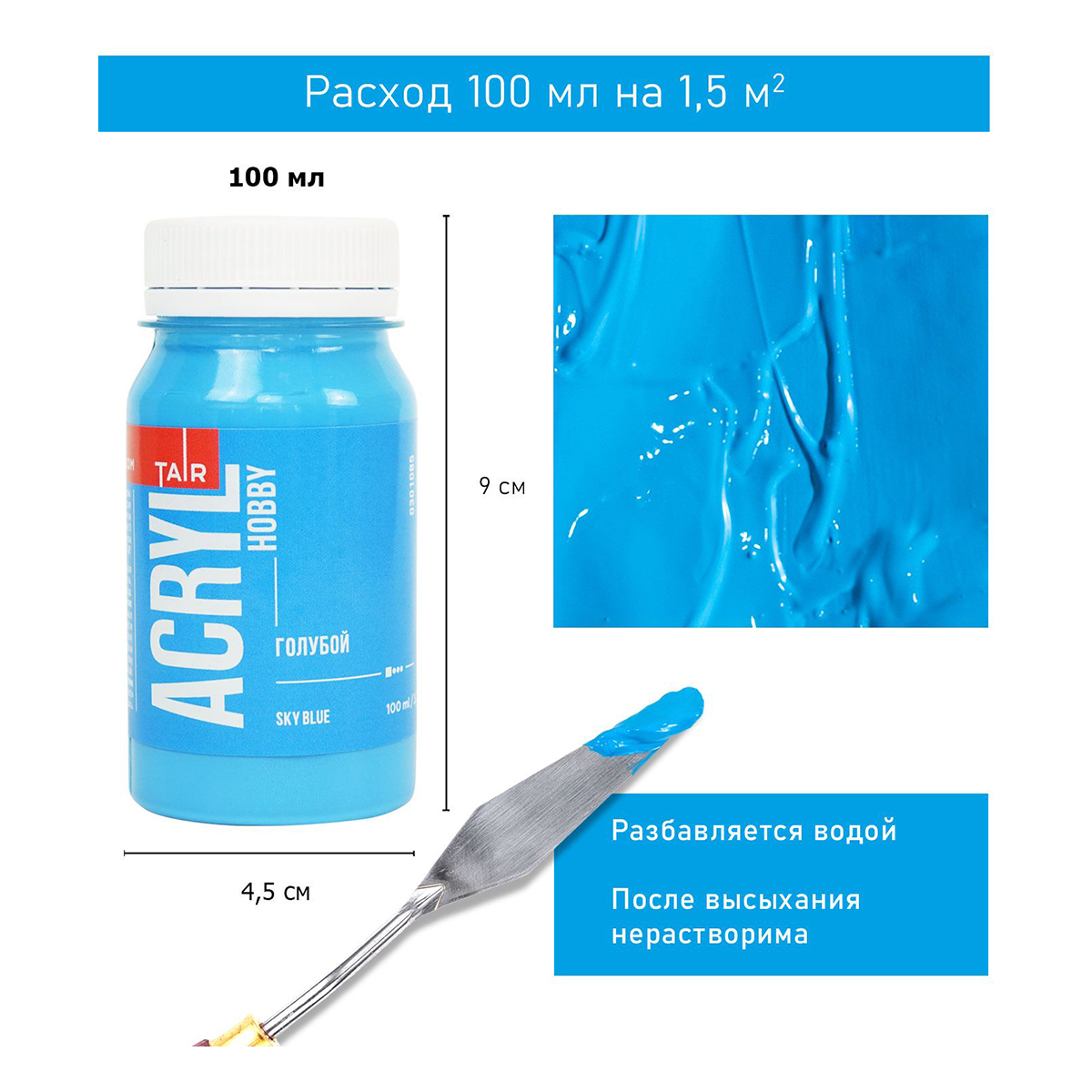 Краска акриловая ТАИР матовые Акрил-Хобби 100 мл 0301085 Голубой Фото 4.