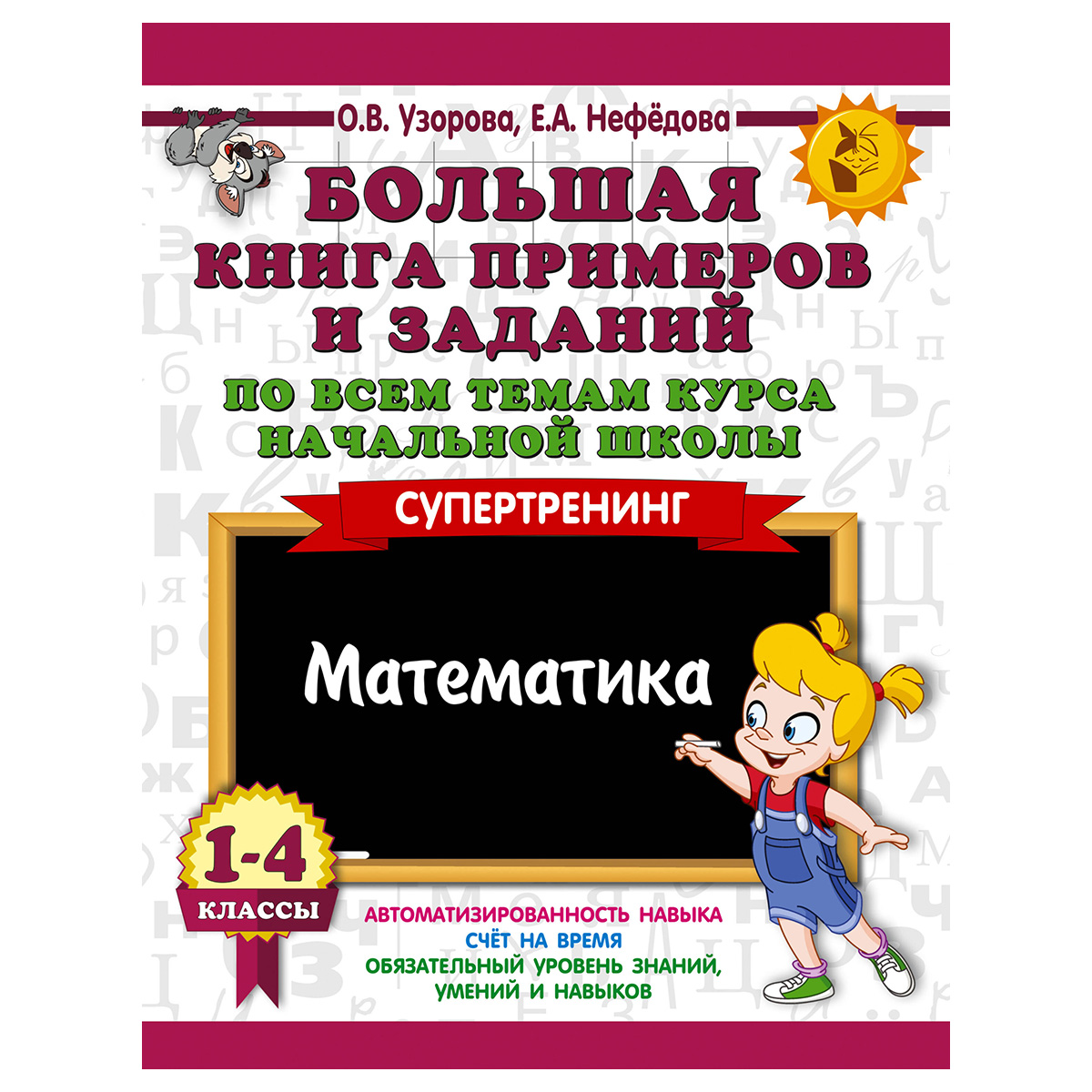 Книга примеры 1 класс