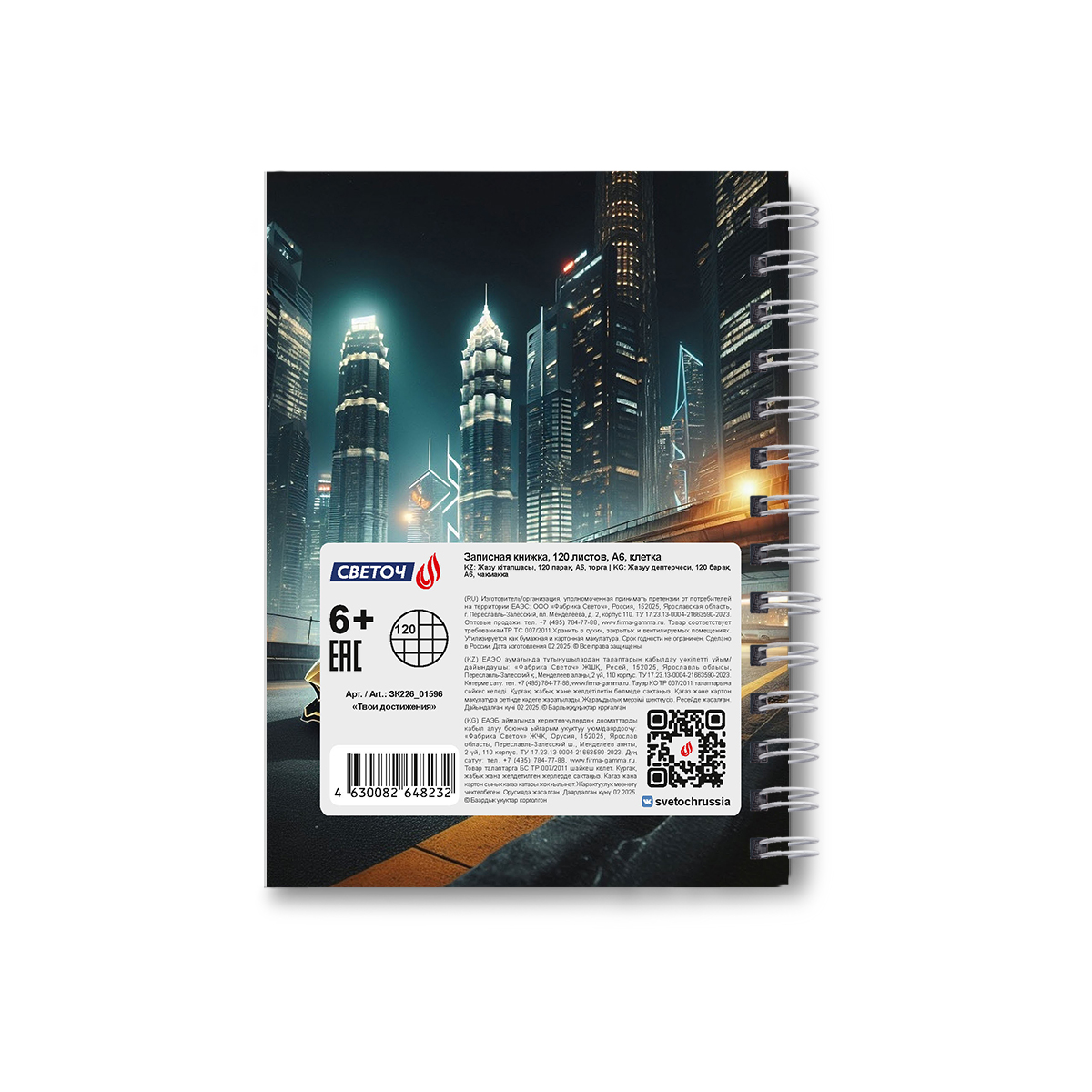 Светоч ЗК226 Записная книжка с твердым переплетом, глянцевая ламинация, на гребне A6 120 л. клетка Твои достижения 01596 Фото 4.