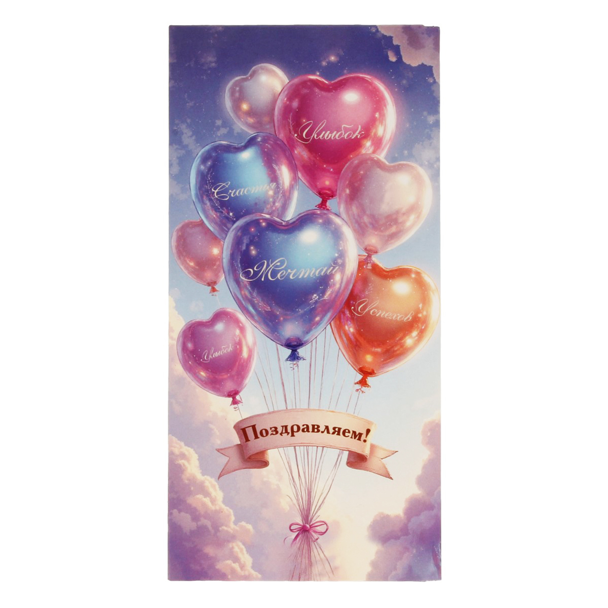 Конверт для денег КДС 17 х 8.2 см Поздравляем! 00-00022249 Фото 1.