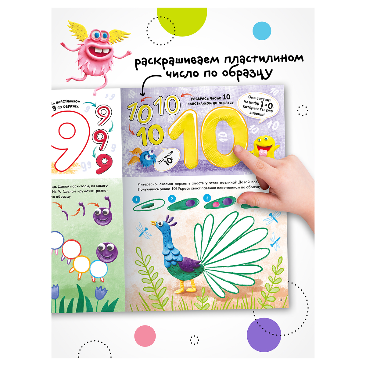 МОЗАИКА kids Раскрашивай пластилином Числа МС14382 Фото 3.