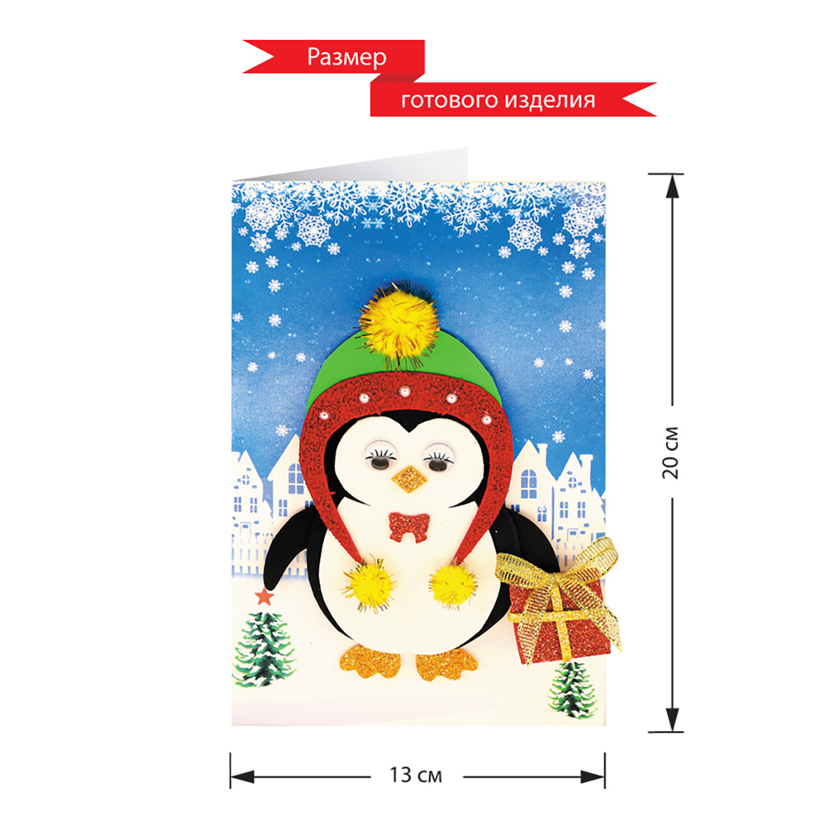 Волшебная мастерская Набор для творчества открытка Пингвин 26 х 15 х 1 см ОТК-29 Фото 2.