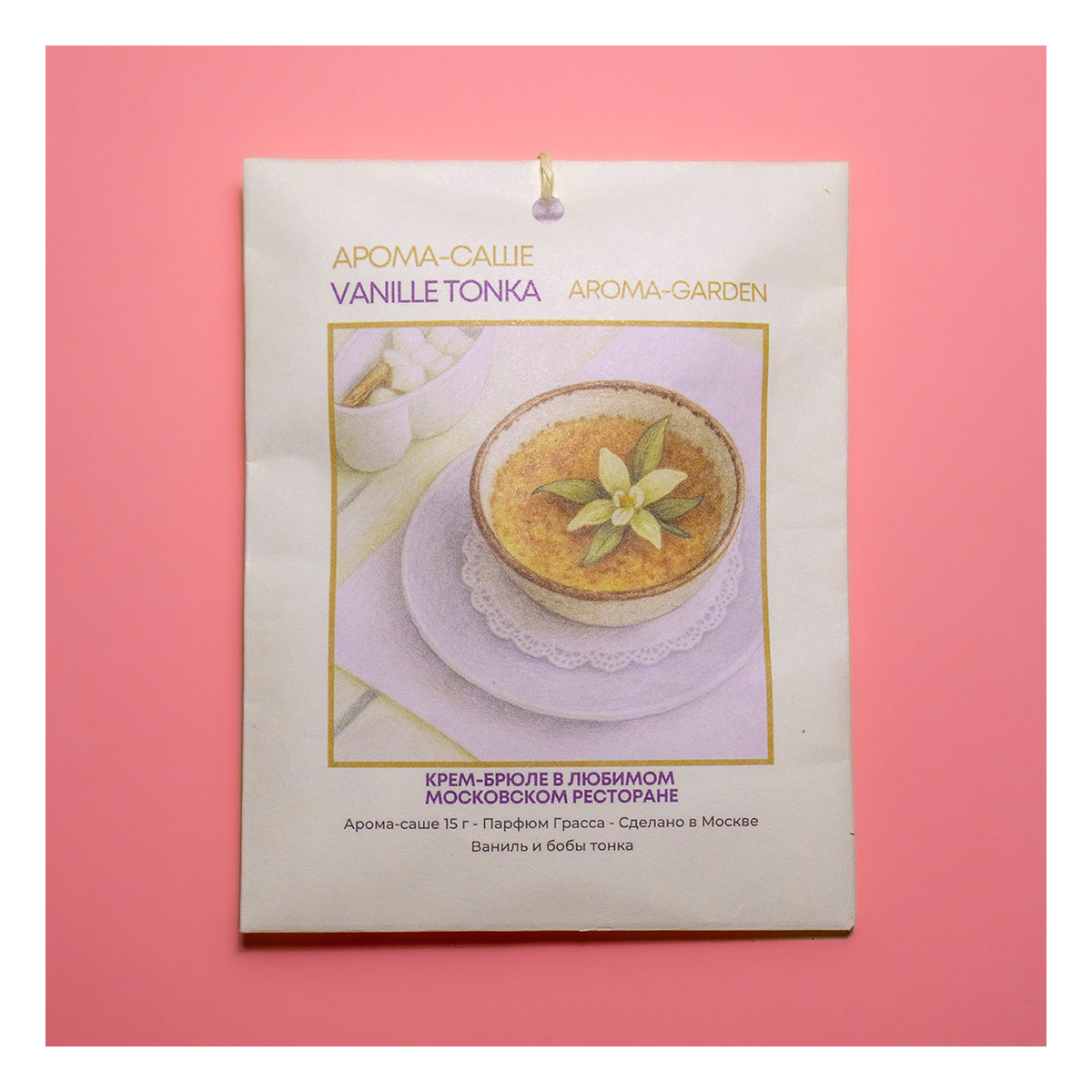 AROMA-GARDEN Набор Ароматических саше АРОМАТЫ ГРААСА 25 х 21 см 12 шт. 15 г 1020913-15 макси Фото 6.