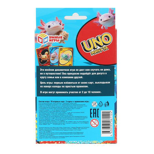 Игра настольная Умные игры Карточная игра.Аксолотль. UNO минута 2.2 х 9.5 х 13 см Фото 5.