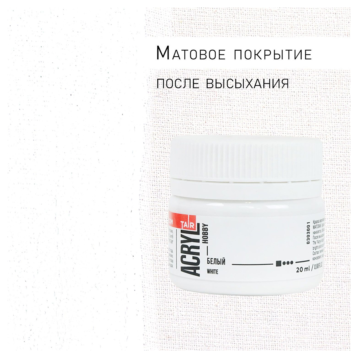Краска акриловая "ТАИР" "Акрил-Хобби" 20 мл 303001 Белый купить за 89 ...