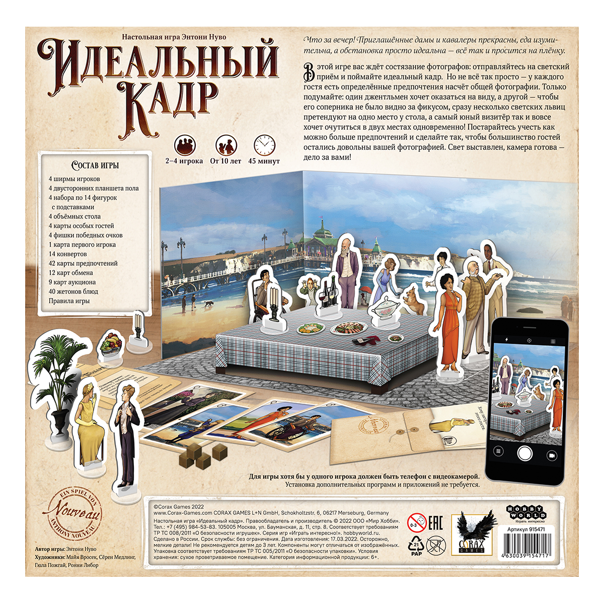 Игра настольная 