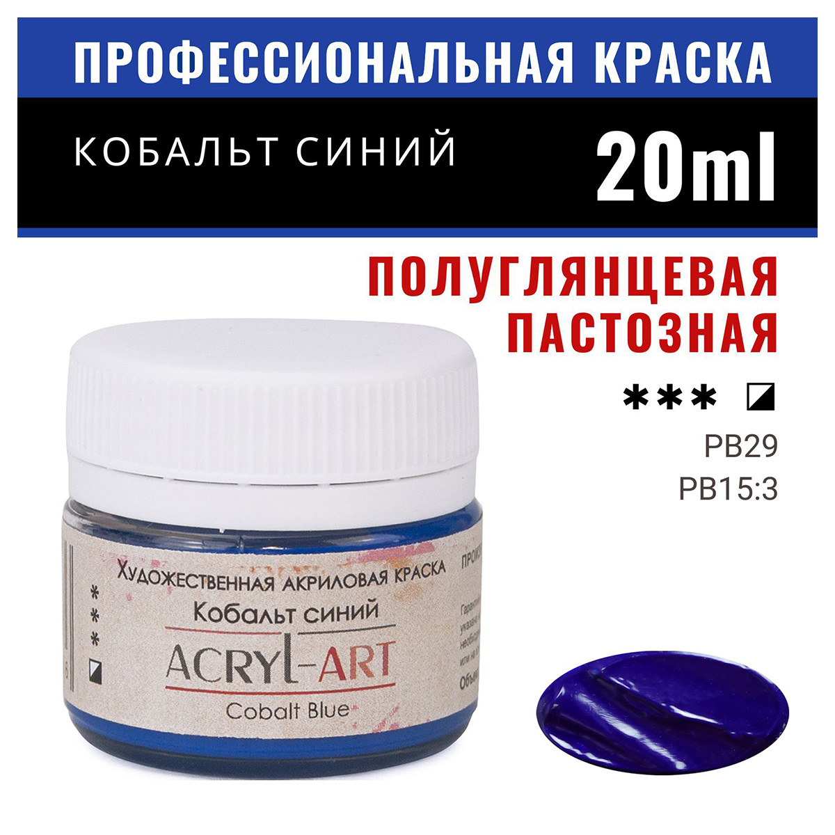 Краска акриловая "ТАИР" художественные "Акрил-Арт" 20 мл 0203052 ...
