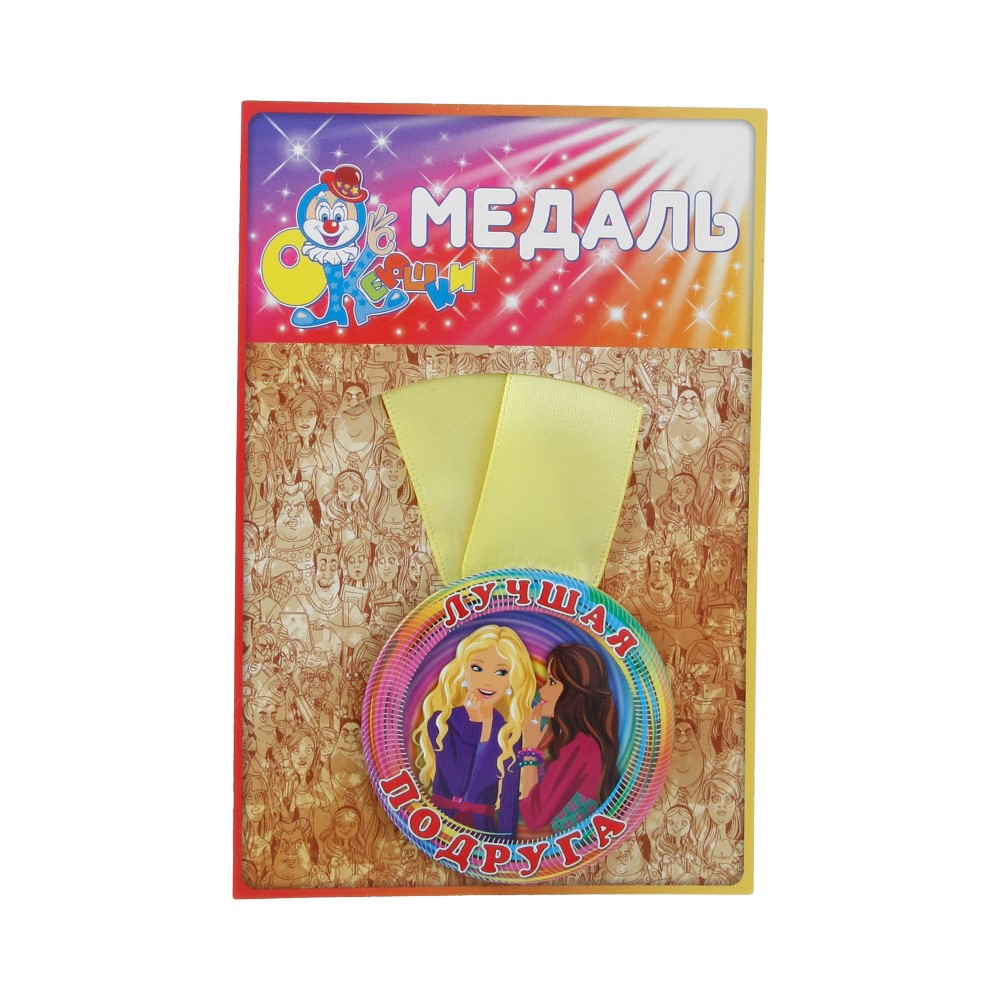 Медаль металлическая Медаль Лучшая Подруга 72.073 купить за , ₽ в ...