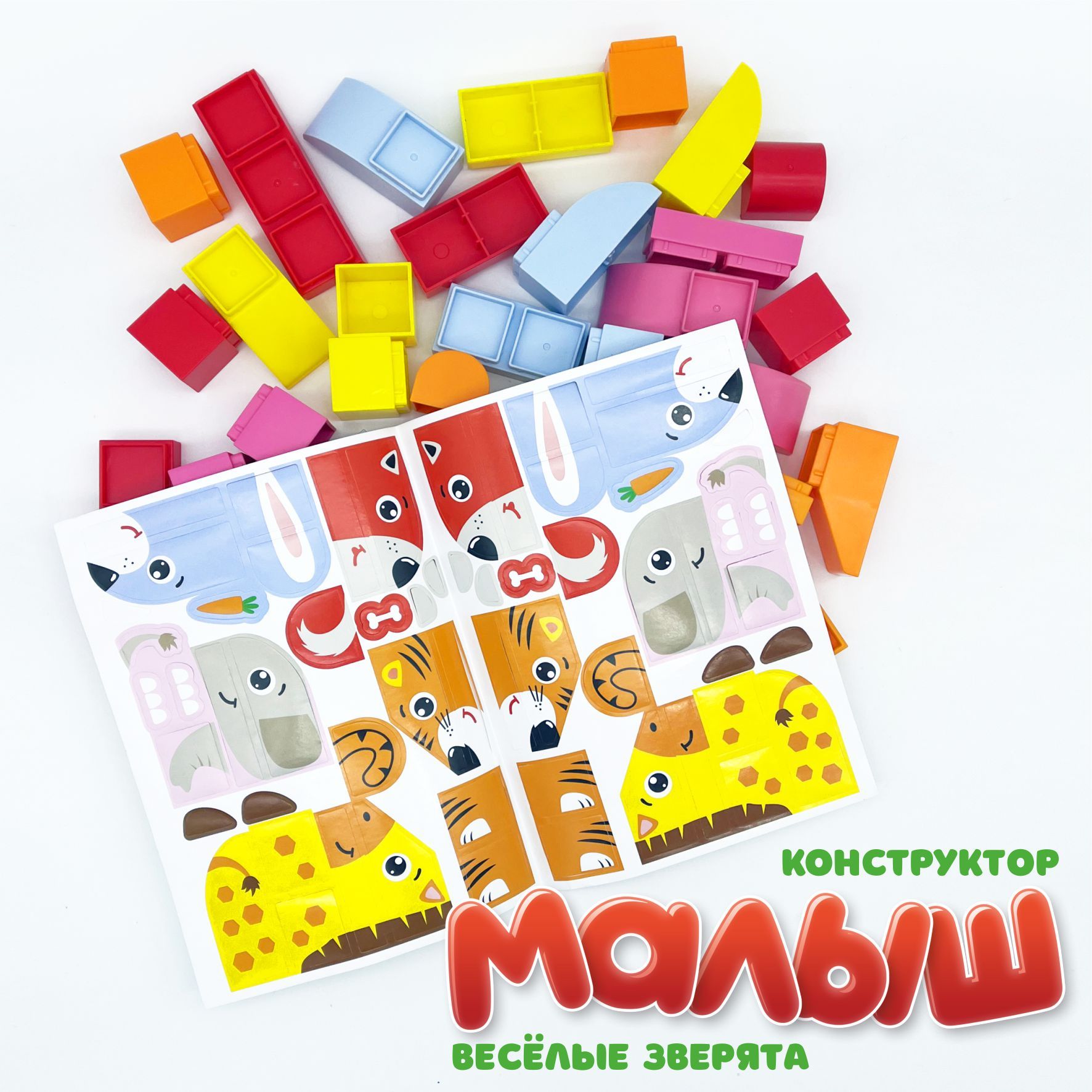 "Фабрика игрушек Эра" Конструктор "Малыш" Веселые зверята 36 элемент. С ...