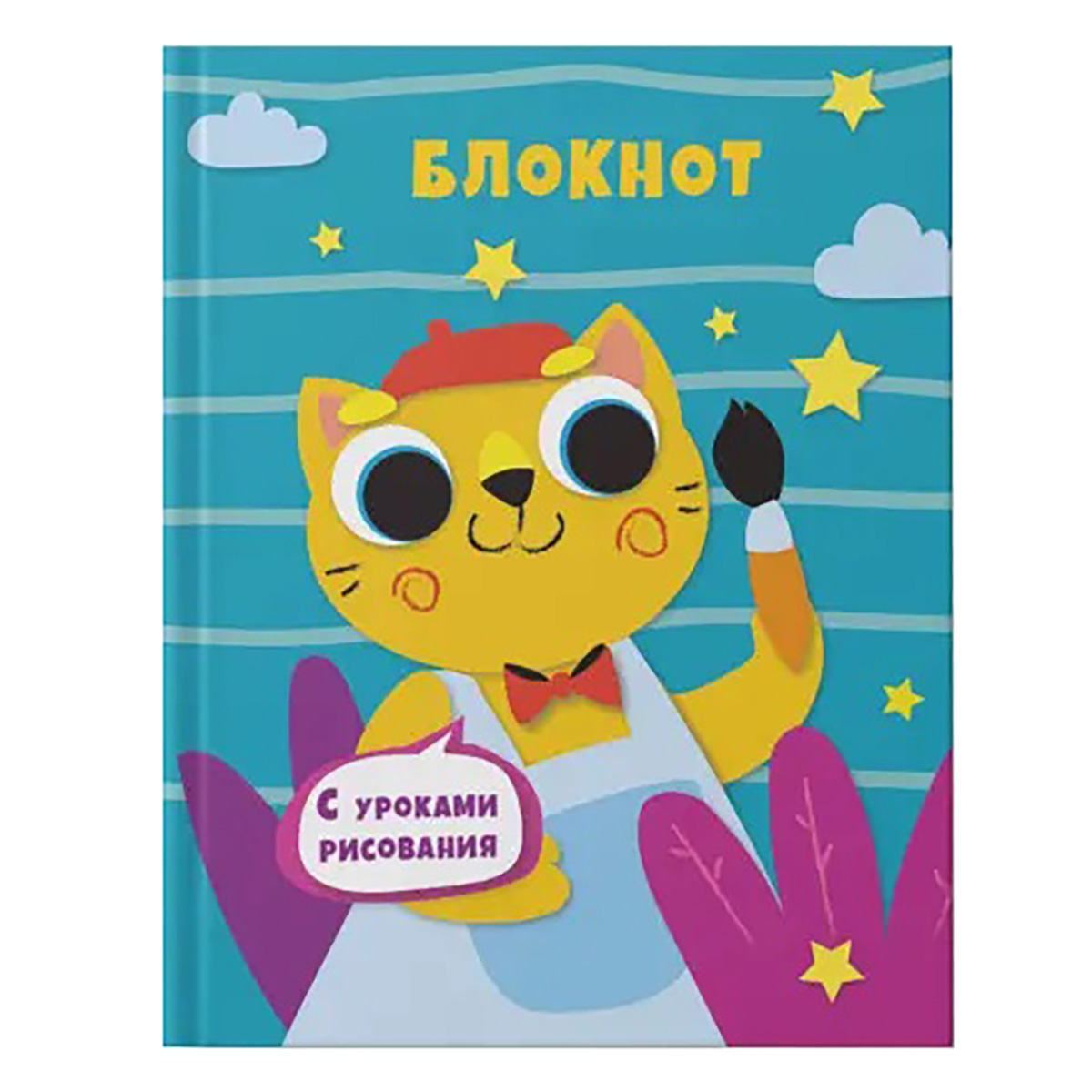 ЛИСТОЧЕК Уроки рисования. A6 ( 110х145 мм) 64 л. линия Юный художник БИ664211 Фото 1.
