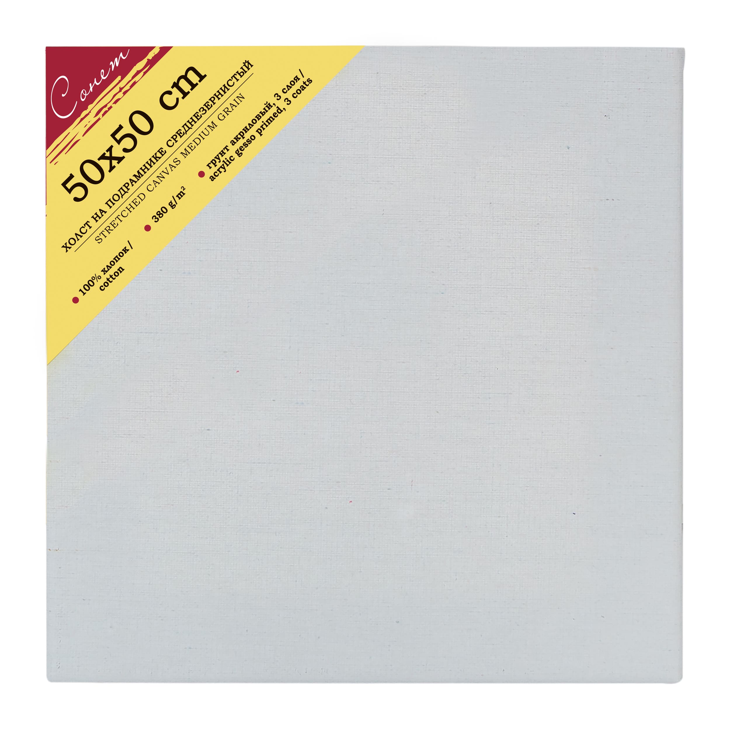 Холст грунтованный на подрамнике Сонет 100% хлопок 50 х 50 см 380 г/кв.м E5305-B-50x50 среднезернистый Фото 1.