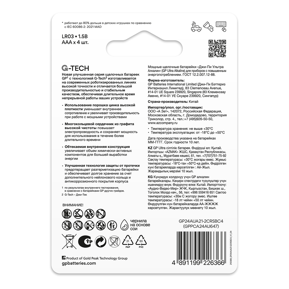 GP Алкалиновые батарейки GP Ultra Alkaline G-Tech 24А AАА 4 шт в блистере GP 24AUA21-2CRSBC4 40/320 Фото 6.
