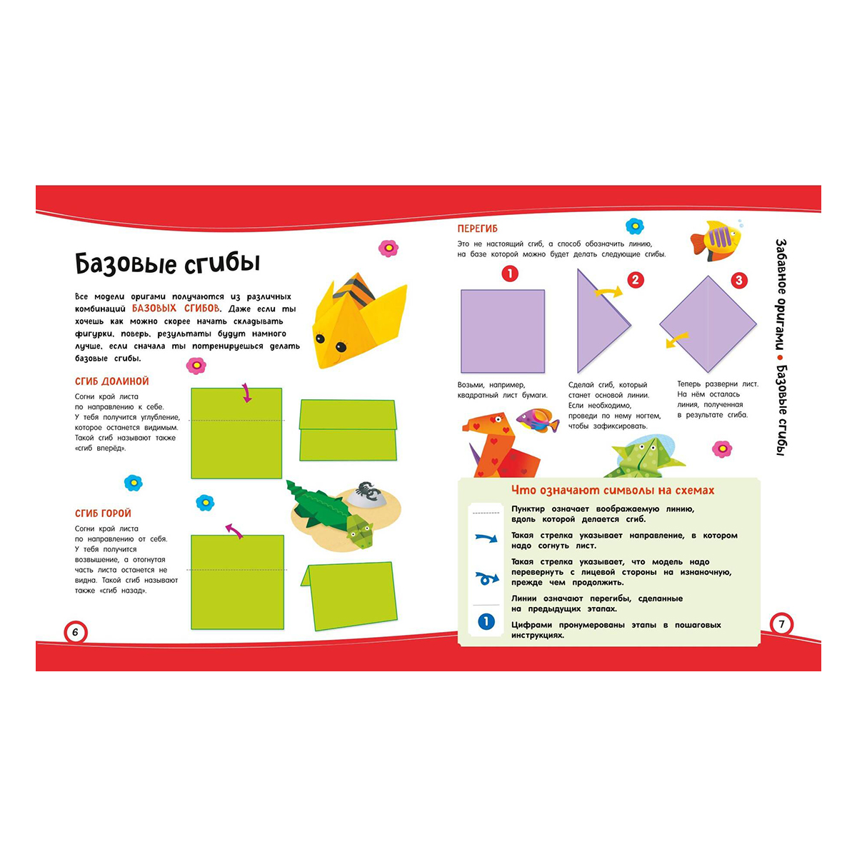 Э Забавное оригами. 80 идей от стрекозы до парохода 978-5-04-197224-0 Фото 2.