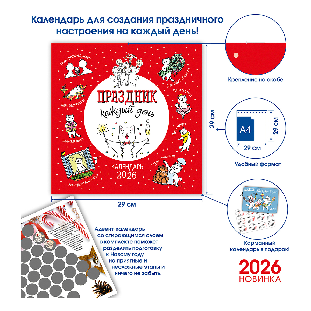 Контэнт Календарь-органайзер 2026 29 х 29 см Праздник каждый день 99908146 Фото 2.