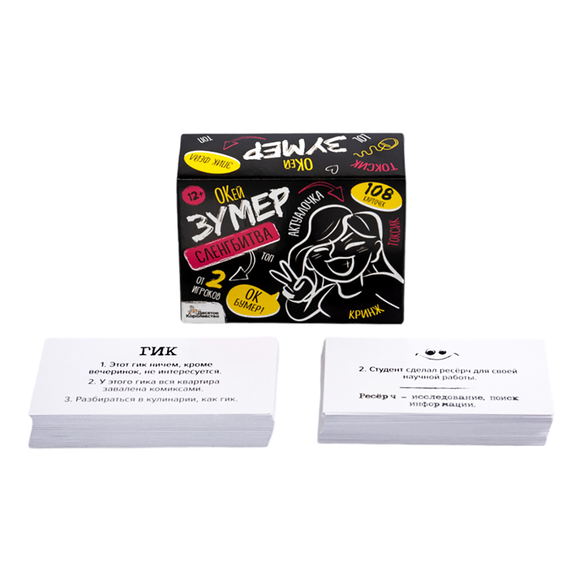 Игра настольная Десятое королевство Сленгбитва. Окей Зумер 05280 Фото 3.