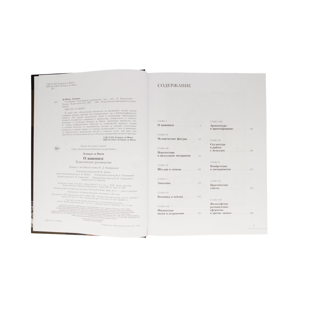 Книга АС Классическая библиотека по рисованию  Леонардо да Винчи. О живописи Фото 4.