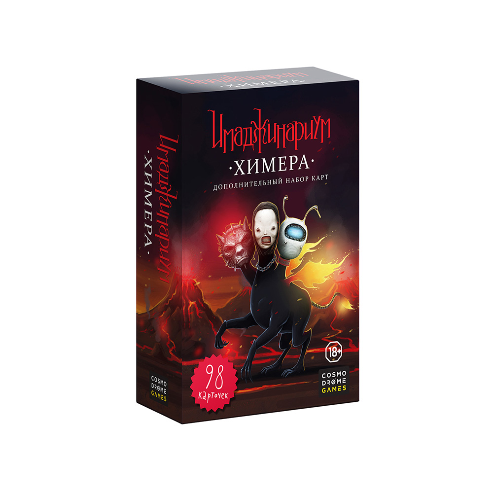 Игра настольная Cosmodrome Games Имаджинариум доп. карточки 3 Химера 12561 Фото 1.
