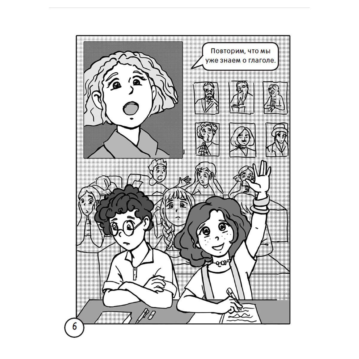 АС Учебная манга. Русский язык. Спряжение глаголов 978-5-17-155244-2 ...