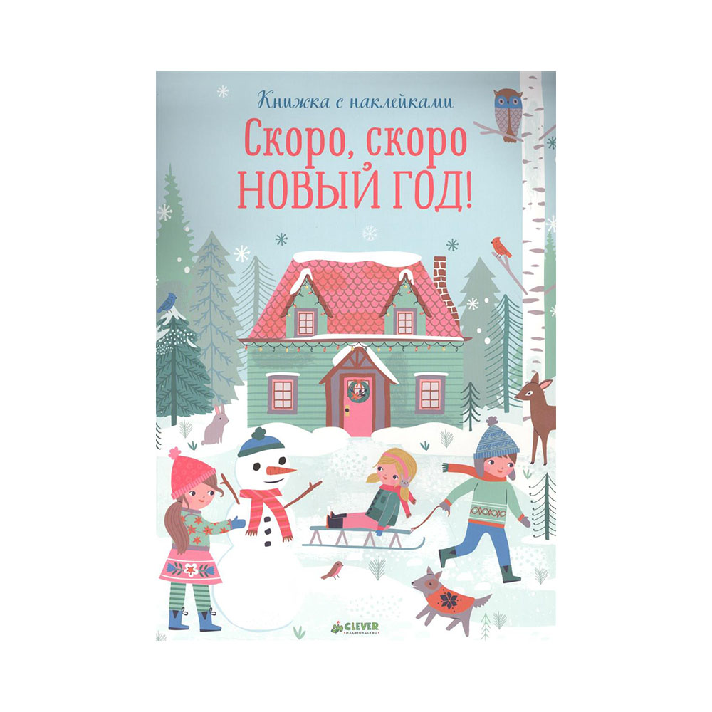 Книжка Новый Год Книжка Новый Год