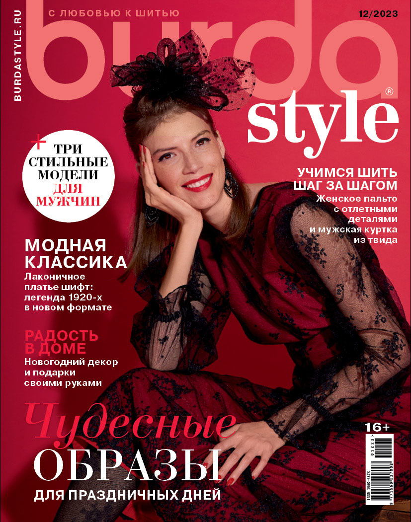Начинаем модный новый год: обзор самых ярких моделей из Burda Style 1/ — уральские-газоны.рф