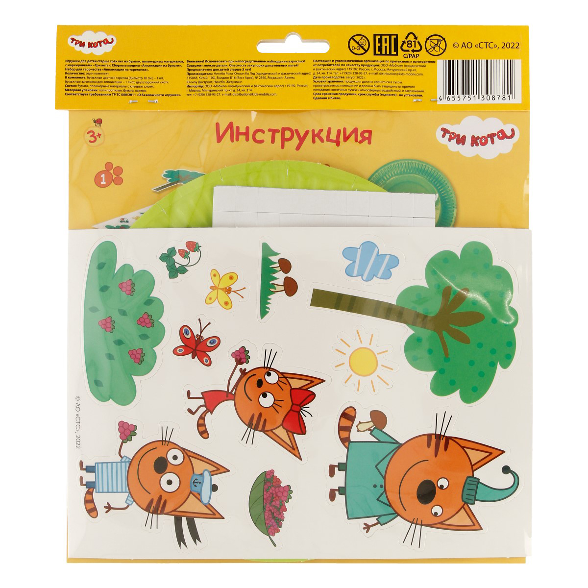 Три кота Набор для творчества. Аппликация на тарелочке 25 х 21 см 8781 Фото 2.