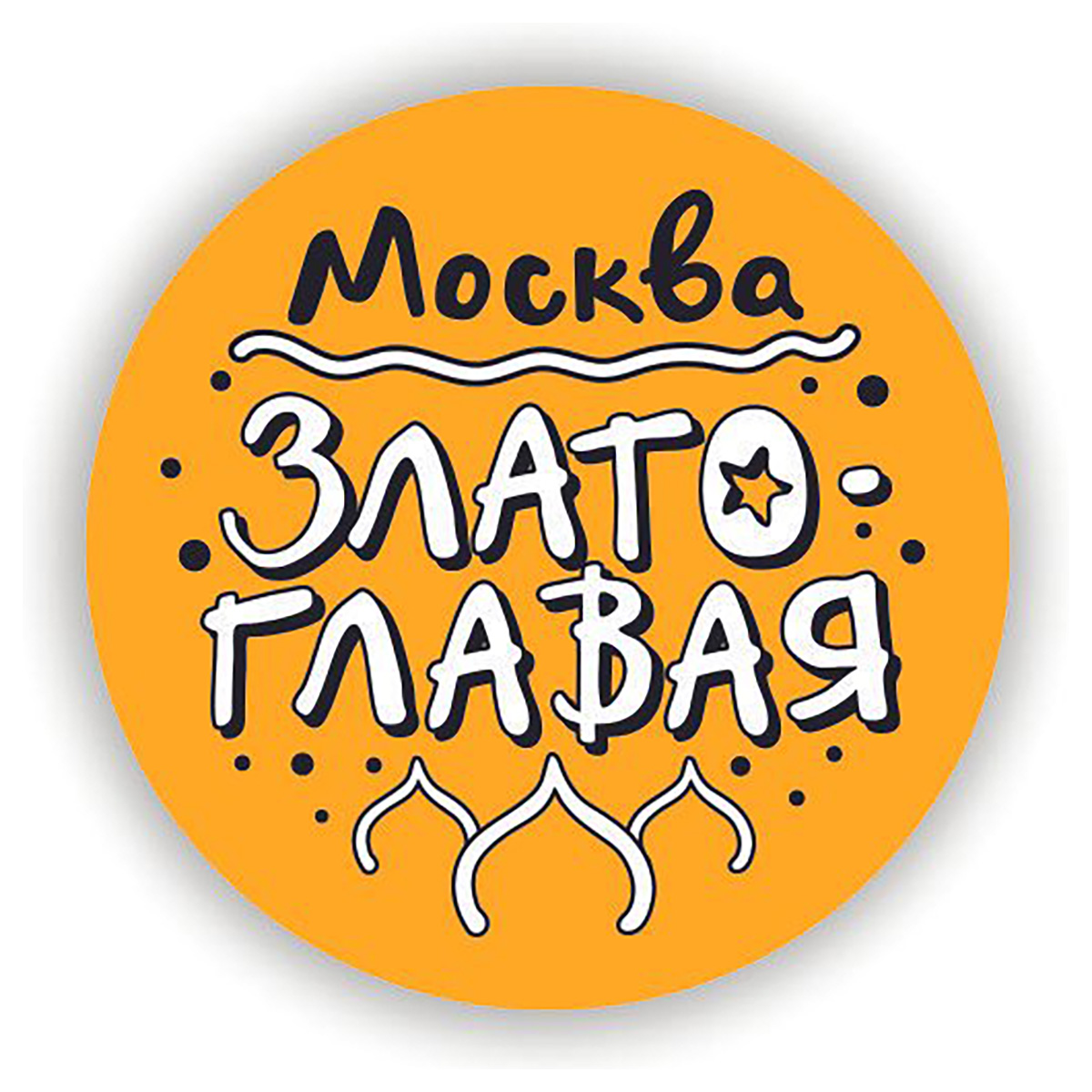 Орландо Значок закатной Москва златоглавая 38 мм 031004зз38016 Фото 1.