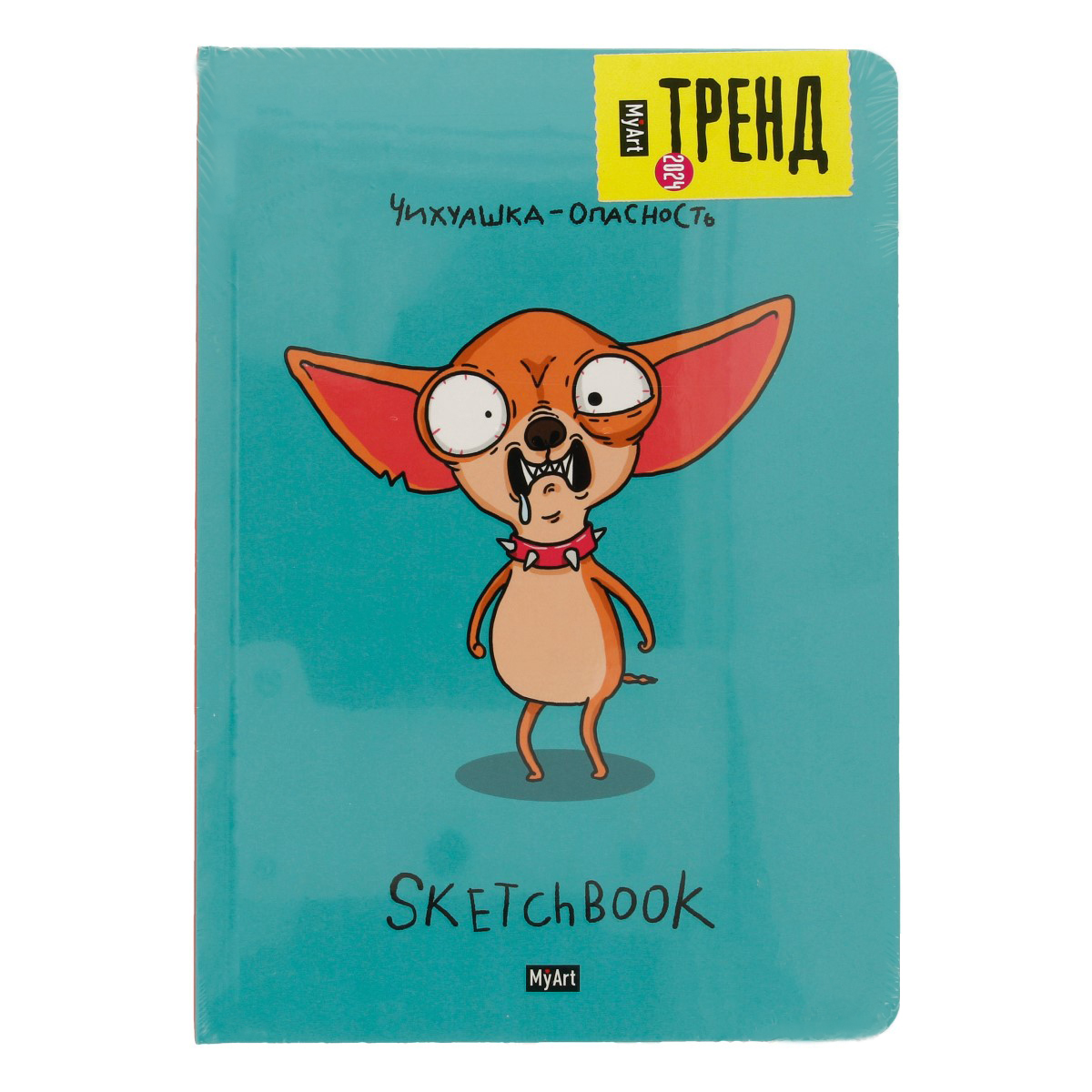 ПФ Скетчбук В тренде 120 г/м2 14.5 х 1.3 см твердый переплет 64 л. СБ64-6716 Чихуашка - опасность Фото 1.