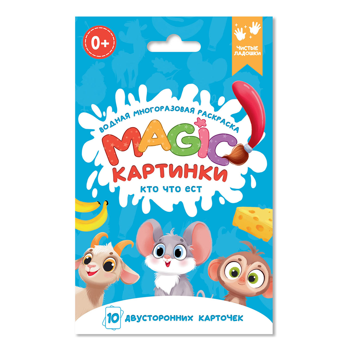 ПФ Водная многоразовая раскраска Magic КАРТИНКИ Кто что ест? Фото 1.