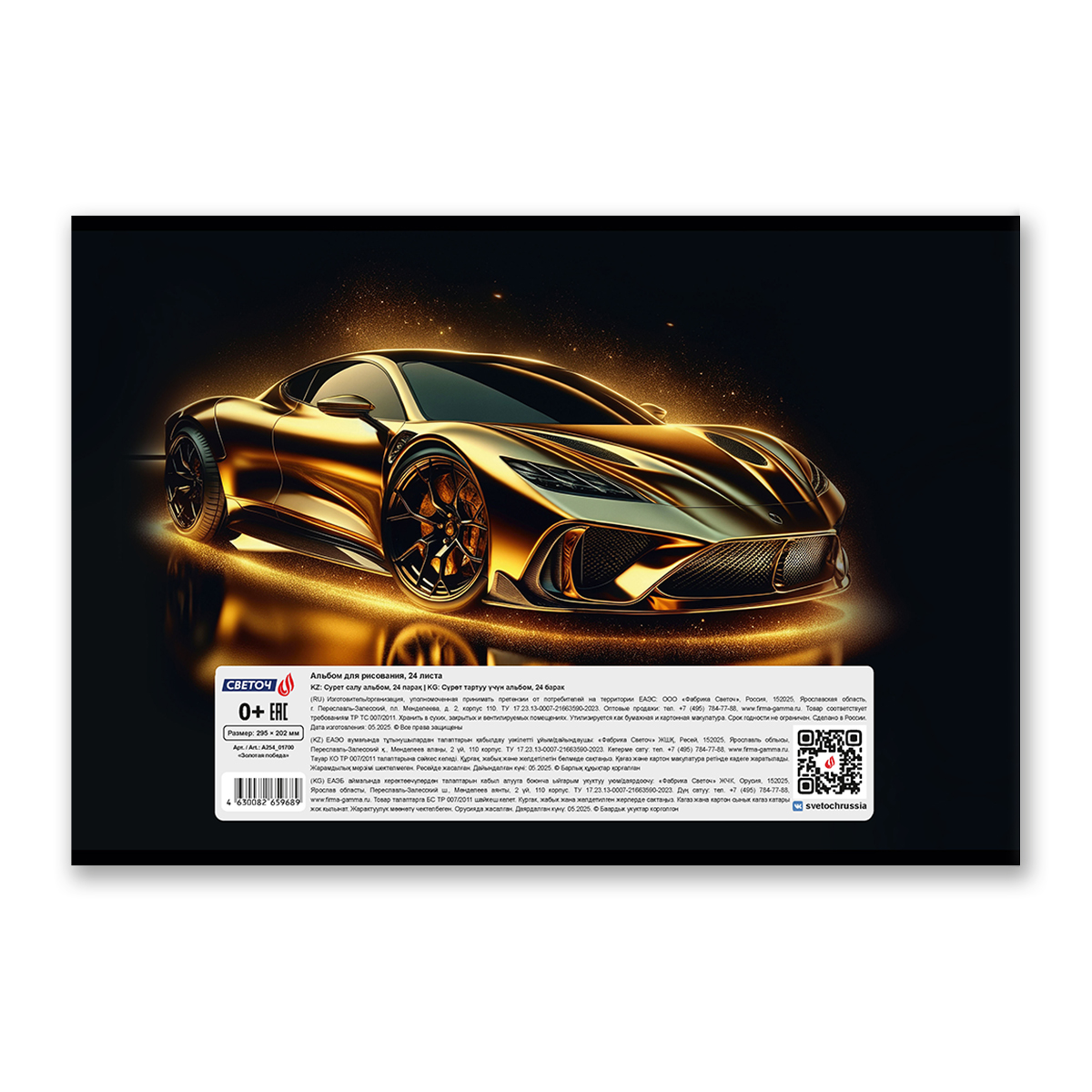 Светоч А254 Альбом для рисования 100 г/м2 A4 29.5 х 20.2 см 24 л. на скобе 01700 Золотая победа Фото 7.