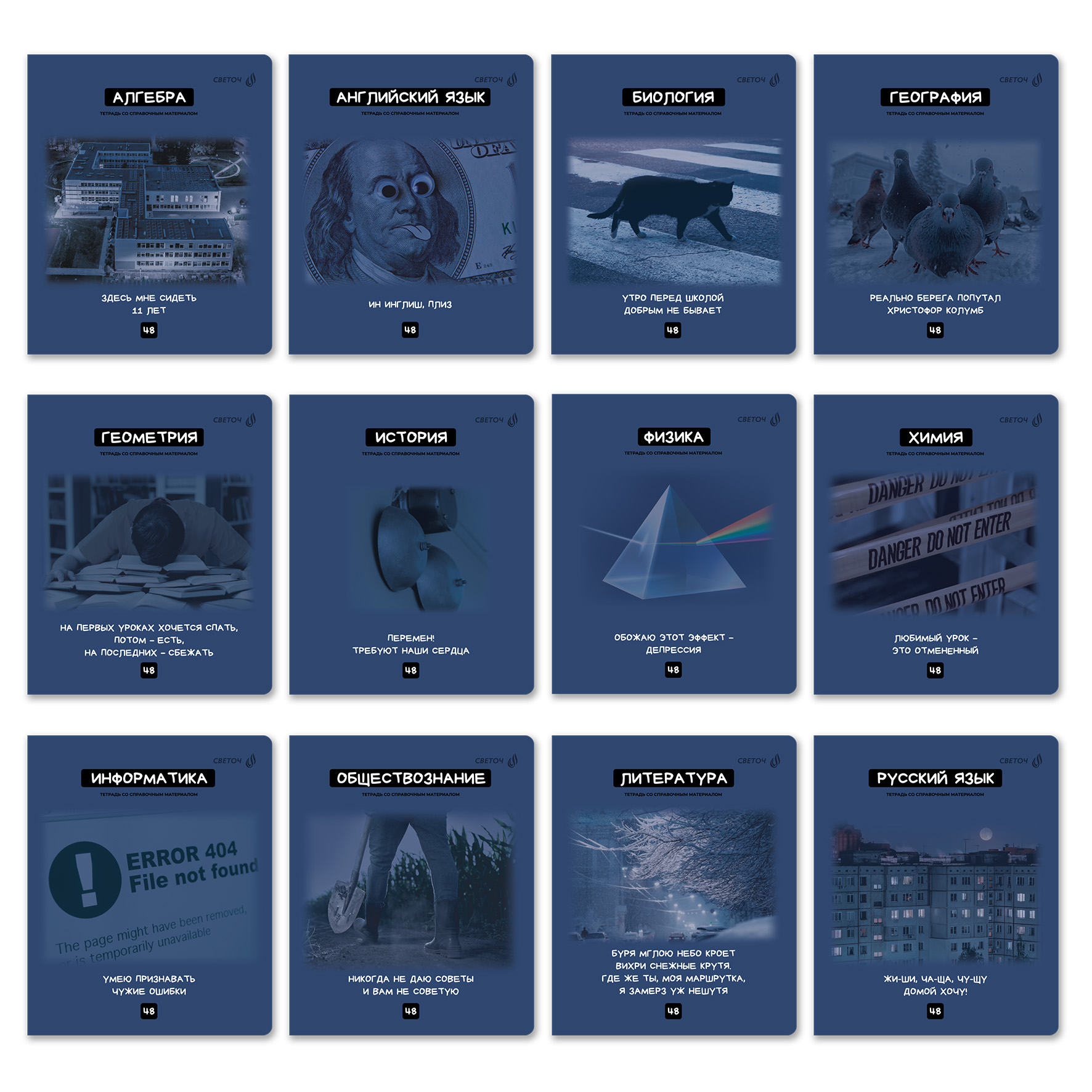 Светоч Т292 Комплект тетрадей со справоч.материал. Мраксимализм, A5 48 л. 12 шт. на скобе 60 г/кв.м , белизна 90 % , клетка/линия 01890 12 предметов Фото 1.