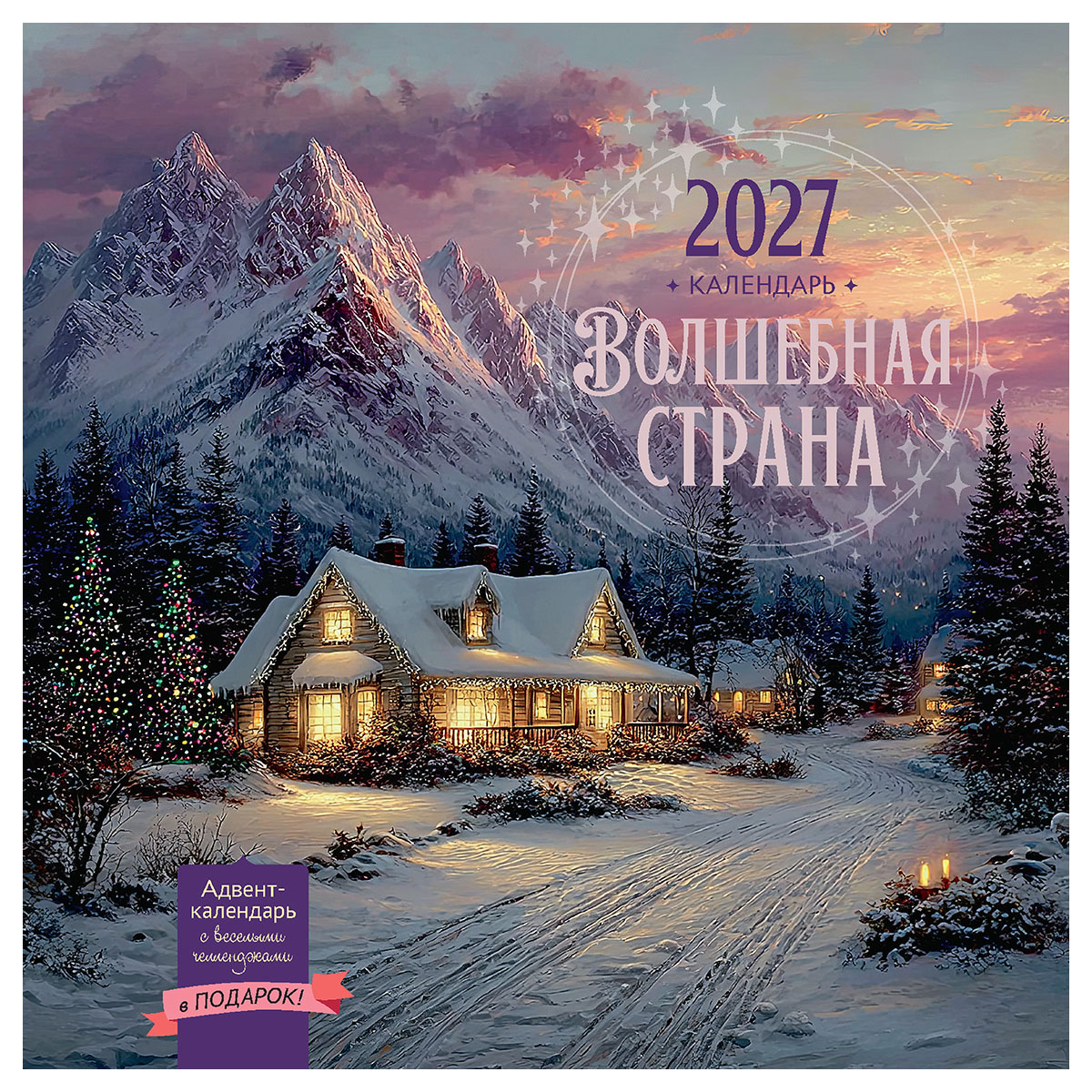 Контэнт Календарь на скрепке 2027 29 х 29 см Волшебная страна 99908479 Фото 1.