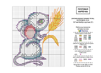 Схема для вышивания Открытка PANNA 072020 Мышонок Фото 1.