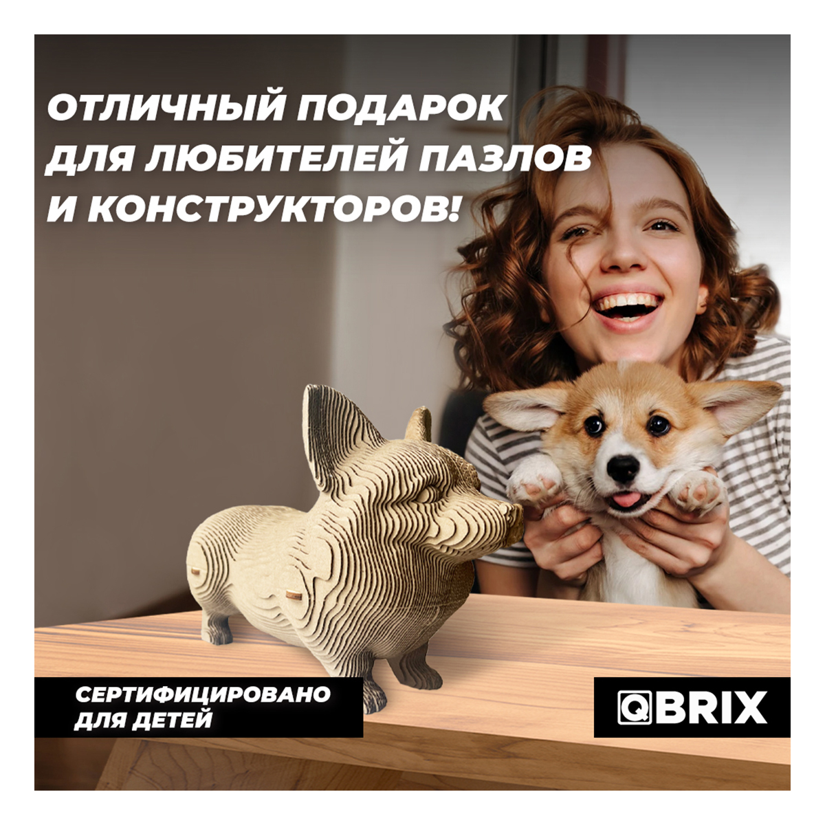 QBRIX Картонный 3D конструктор Корги 20036 Фото 5.