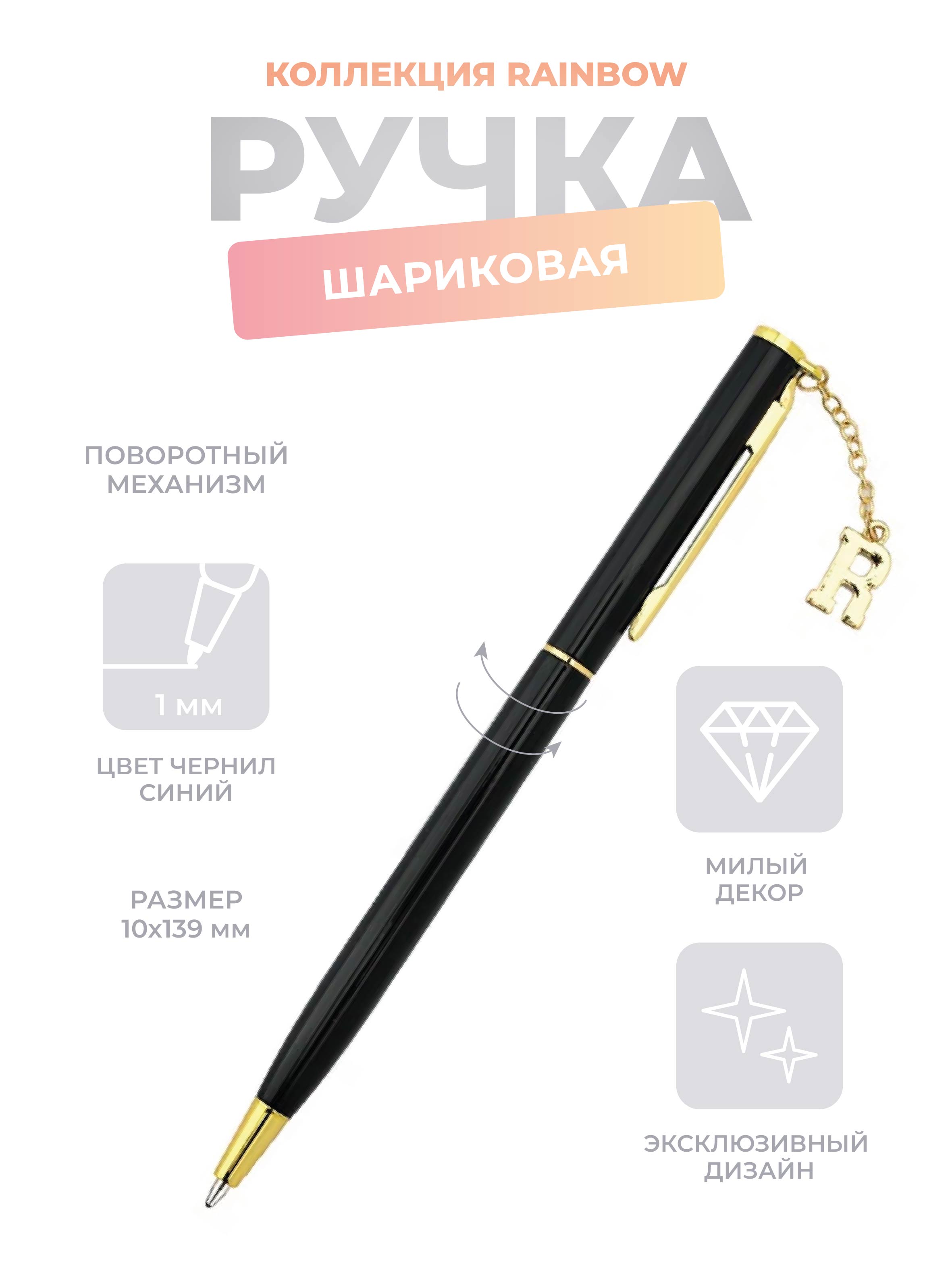 "N Family" Ручка шариковая с подвесом Rainbow 1 мм NFC03/000017 черная ...