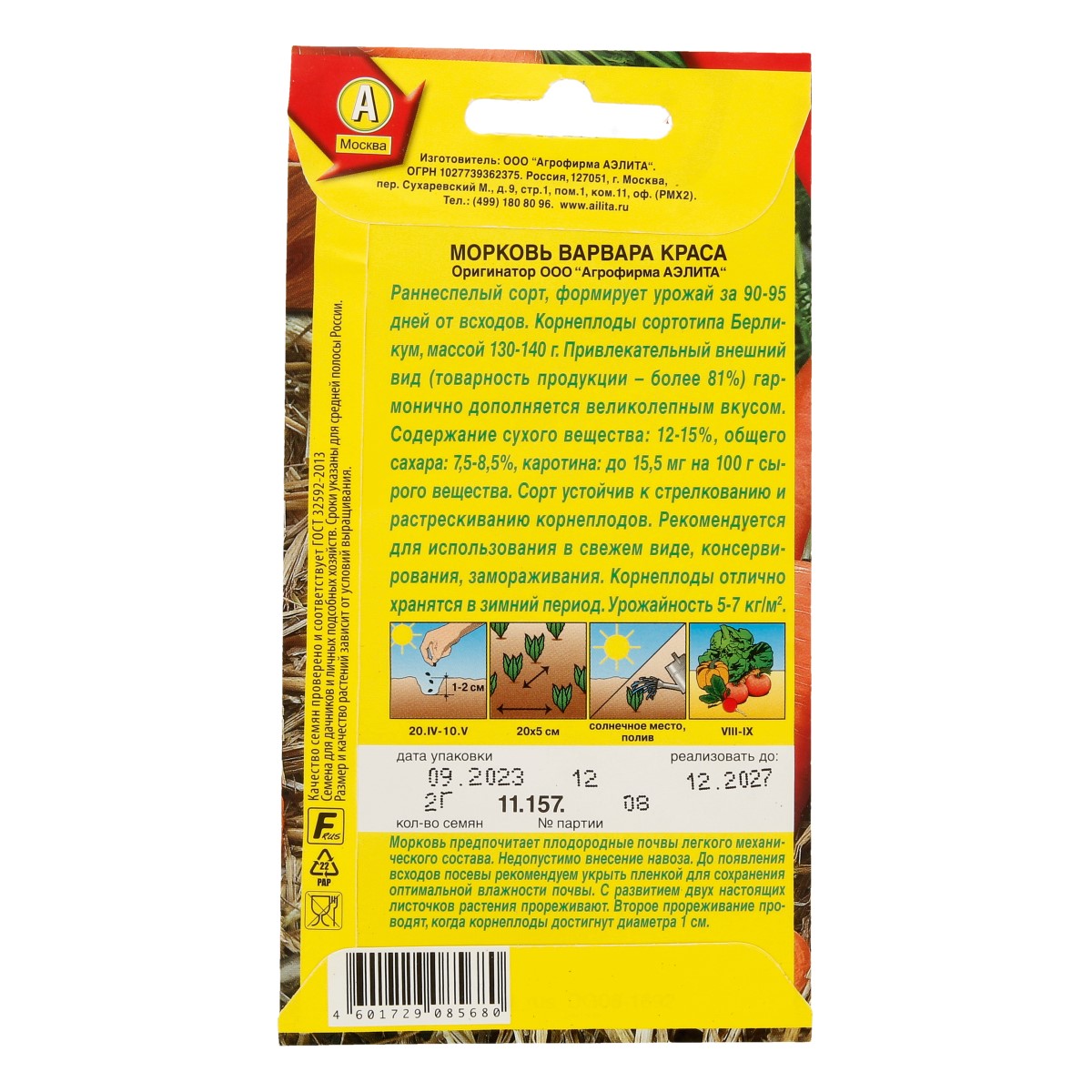 Аэлита Семена Морковь Варвара краса 2 г Фото 2.