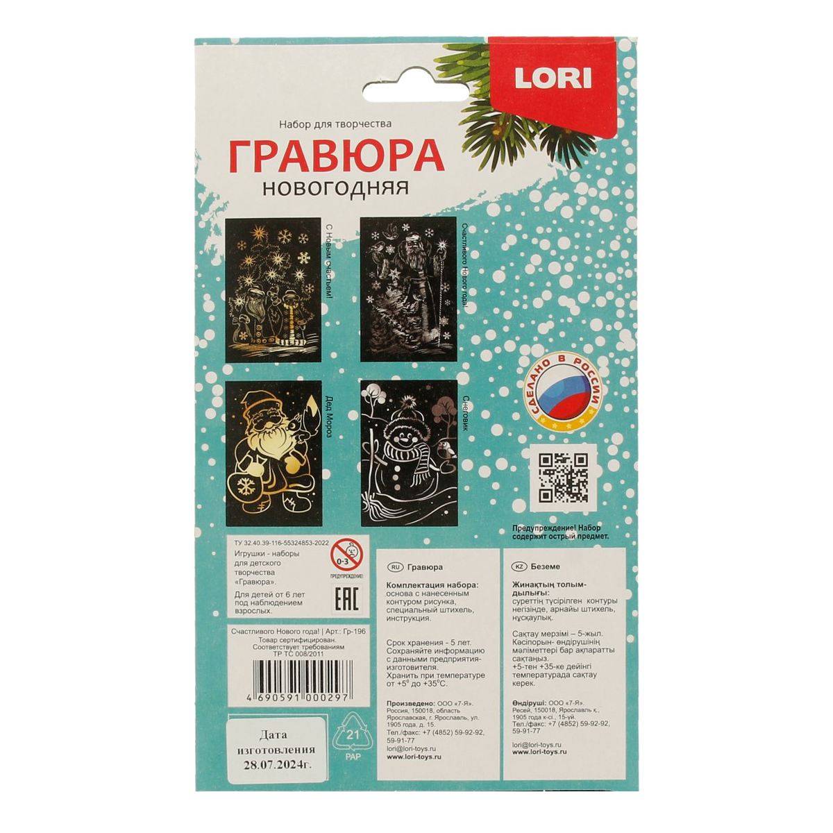 Lori Гравюра малая Новогодняя 10 х 15 см Счастливого Нового Года! серебро Гр-196 Фото 2.