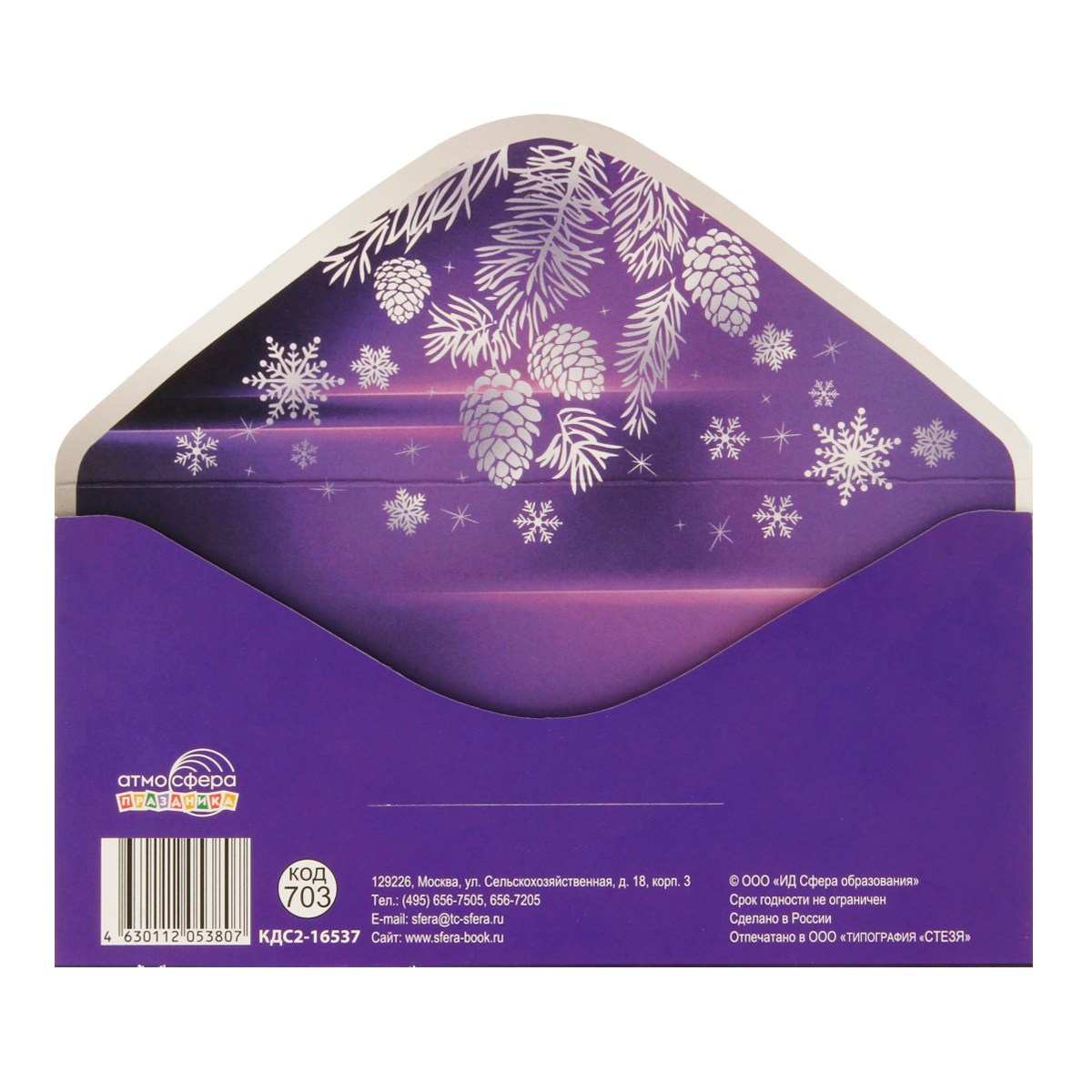 ТЦ Сфера Конверт для денег на склейке. 8 х 17 см КДС2-16537 00-00020448 Фото 2.