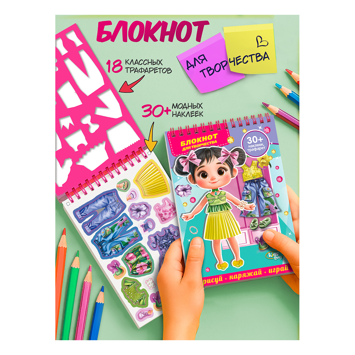 Premiere Publishing Блокнот для творчества с наклейками и трафаретом Кидз Бэй Арина КБ2010660 Фото 2.