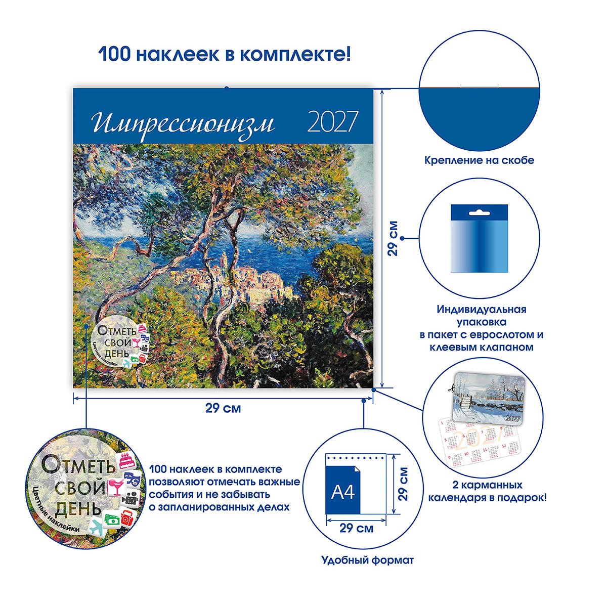 Контэнт Календарь на скрепке 2027 29 х 29 см Импрессионизм 99908474 Фото 4.